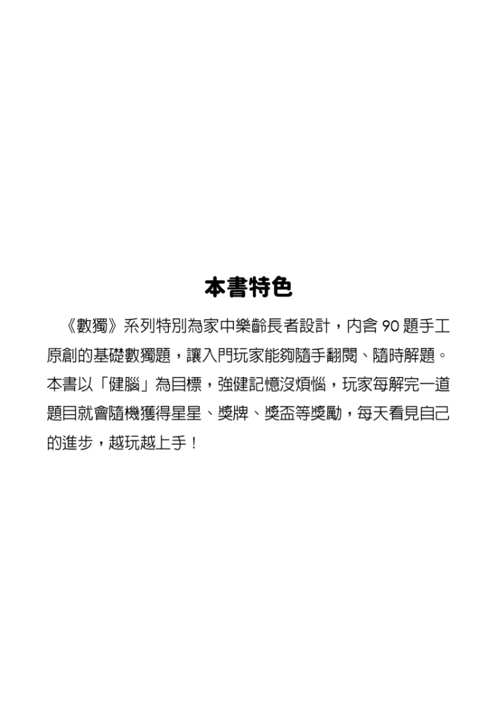 數獨：健腦（大字版）