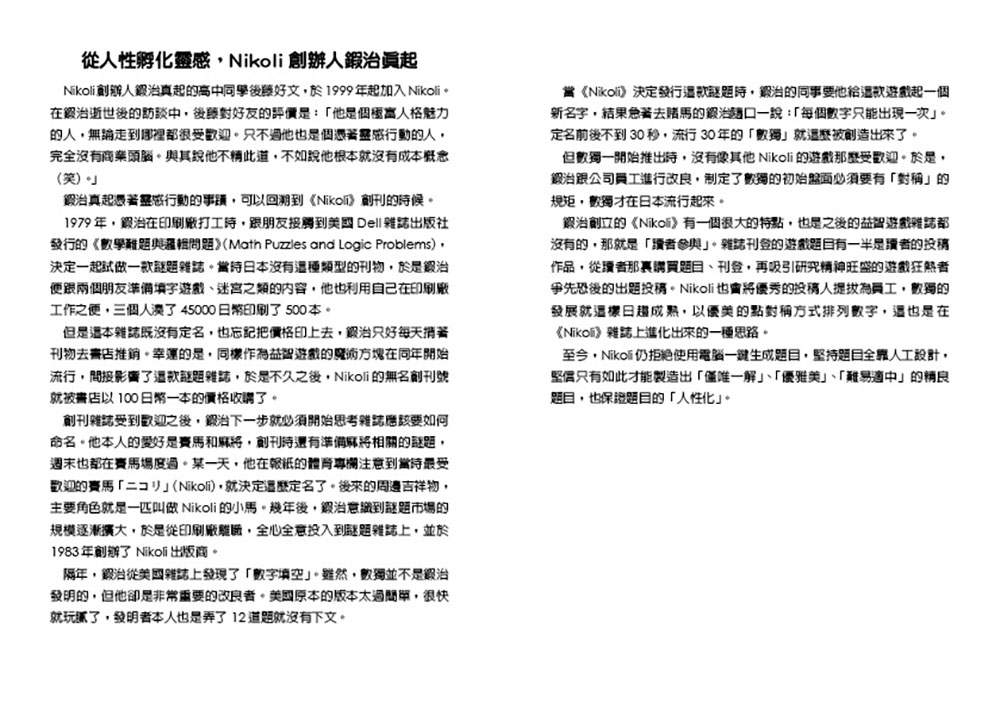 數獨SUDOKU（套組不分售）