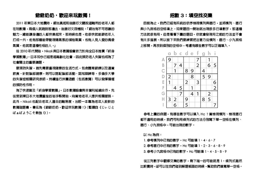 數獨SUDOKU（套組不分售）