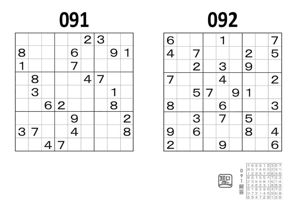 數獨SUDOKU（套組不分售）