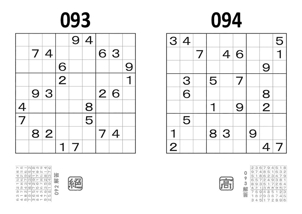 數獨SUDOKU（套組不分售）