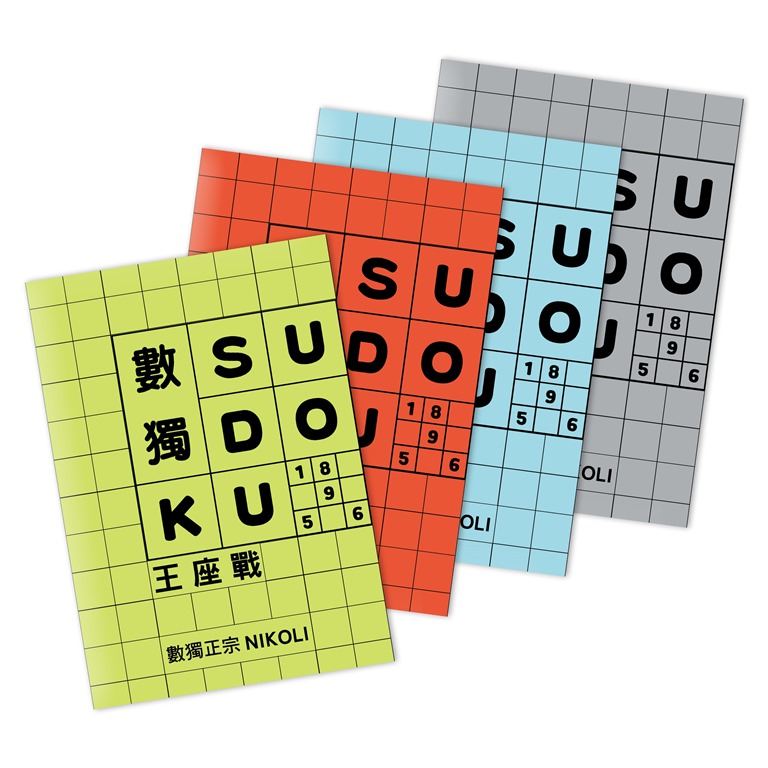 數獨SUDOKU（套組不分售）