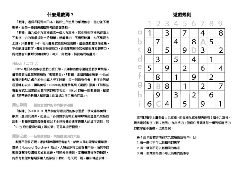 數獨SUDOKU（套組不分售）