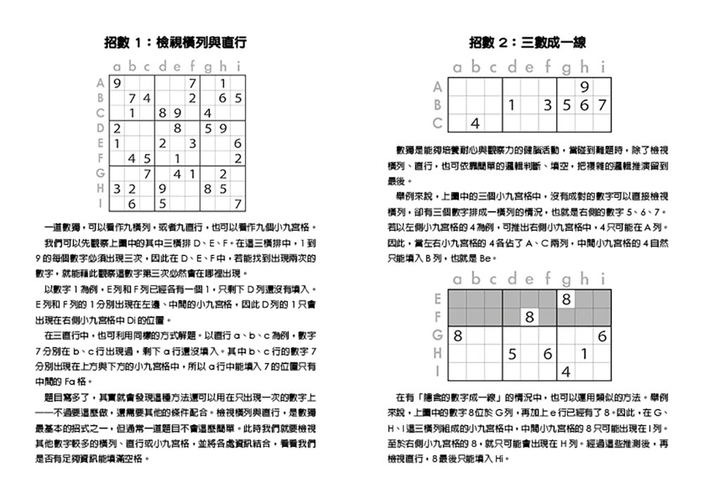 數獨SUDOKU（套組不分售）