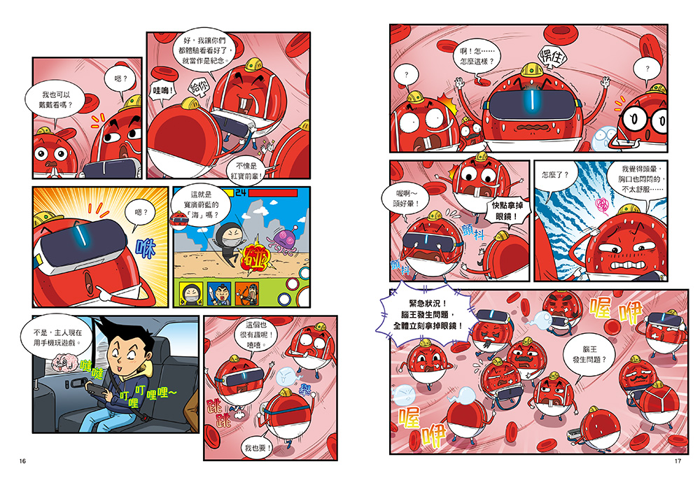 NEVER STOP! 身體王國守護者：內分泌的魔法