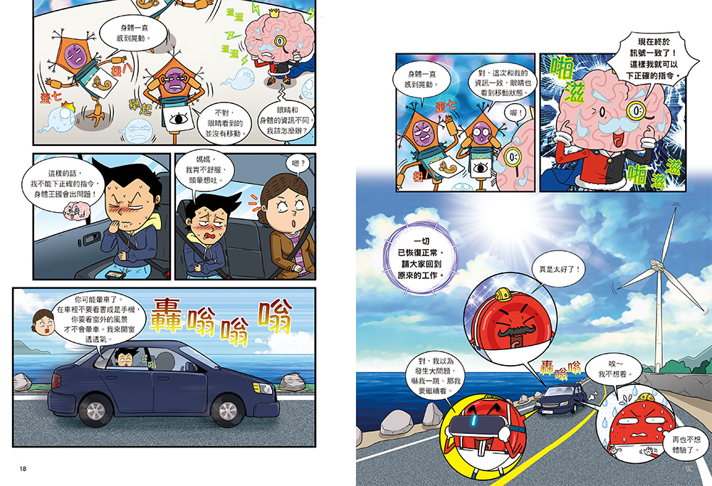 NEVER STOP! 身體王國守護者：內分泌的魔法