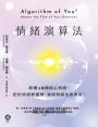 情緒演算法:解構28種核心情緒,把好情緒變優勢,讓壞情緒為你所用!