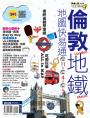 倫敦地鐵地圖快易通