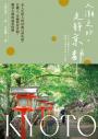 人潮之外,走靜京都:走入在地人的69處日常角落,在職人、老鋪與巷弄間,獨享古都的溫柔情懷