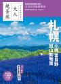 札幌．小樽．富良野．旭山動物園