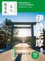 伊勢志摩．鳥羽