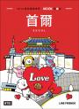 BT21帶你環遊世界：MOOK第1站──首爾【附獨家贈品】