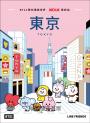 BT21帶你環遊世界：MOOK第2站──東京【附獨家贈品】