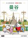 BT21帶你環遊世界：MOOK第4站──曼谷【附獨家贈品】