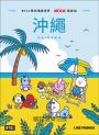 BT21帶你環遊世界：MOOK第7站──沖繩【附獨家贈品】