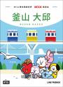 BT21帶你環遊世界：MOOK第8站──釜山‧大邱【附獨家贈品】