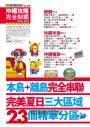 沖繩攻略完全制霸2025-2026