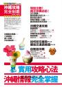 沖繩攻略完全制霸2025-2026