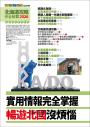 北海道攻略完全制霸2026