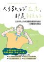 大多數的「在意」都是多餘的  立刻停止內耗擺脫過度焦慮的56種日常練習