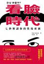 看臉時代！七秒解讀你的性格密碼
