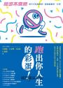 跑出你人生的彩蛋：《跑步不要聽》用不平凡的故事，陪你前進每一公里