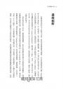 站在邊緣之境（新版）：利他、同理心、誠正、尊重、敬業，回歸五種心理本質，在恐懼與勇氣之間找到平衡與自在