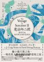 魔法師二號:劃時代的海洋微生物採集航程──繼小獵犬號之後,一場改寫人類命運的科學發現之旅