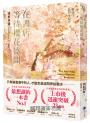 在書店等待櫻花盛開