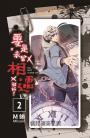 要是未曾相遇就好了2（超過400萬點閱！台灣LINE WEBTOON人氣原創漫畫，影視化進行中）