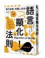 吸引財富、改變人生的語言顯化法則：只要重塑言語習慣，就能激發宿命金鑰，加速願望成真，幸福有求必應！