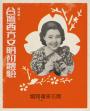 台灣西方文明初體驗（經典復刻版）