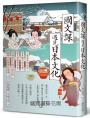國文課遇見日本文化：大唐末茶到抹茶、湯泉賜浴到泡湯、桃花源裡有神社，從經典古文到日本文化，翻轉你對國學的想像！