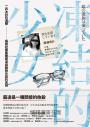 凍結的少女:一具冰封的遺體,揭開校園集體霸凌與體制失語的真相