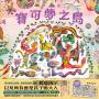 寶可夢之島（中文世界首次出版，全球獨家贈品：寶可夢大集合海報）