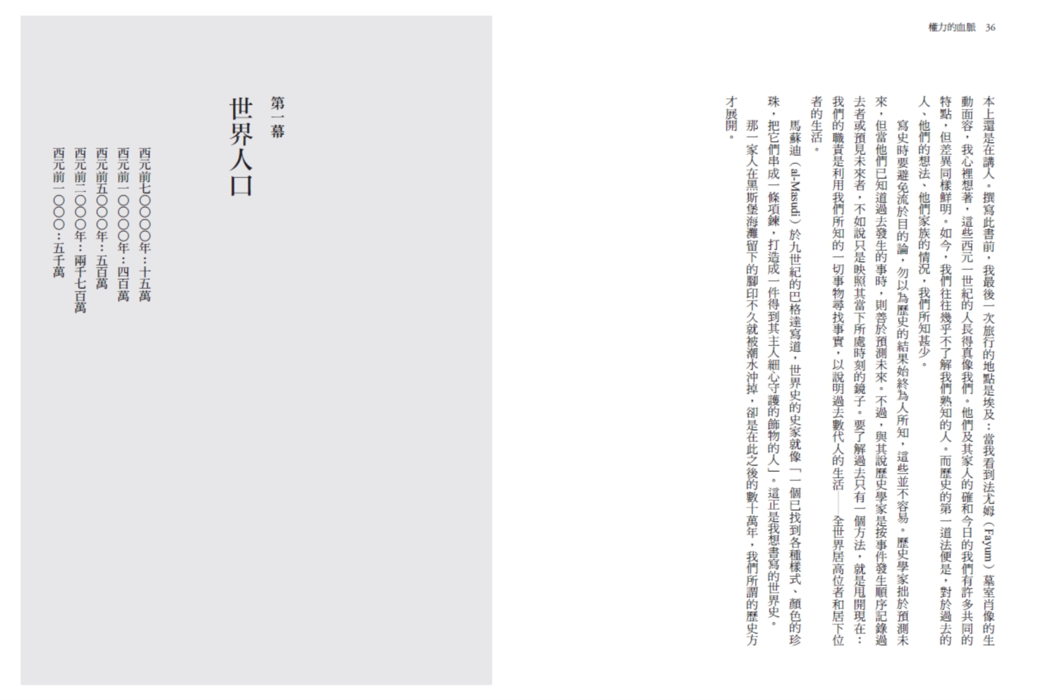 權力的血脈（作者限量親簽）：撼動全球走向的「家族」，一部交織萬年文明的新世界史【首刷限定書盒典藏版，全三冊不分售】 
