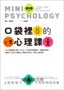 口袋裡的心理課：144張圖看懂心理學，從心流、工作倦怠到情緒壓力，跟著佛洛伊德、榮格等138位心理學家，探索自己的內心，找出人生的答案