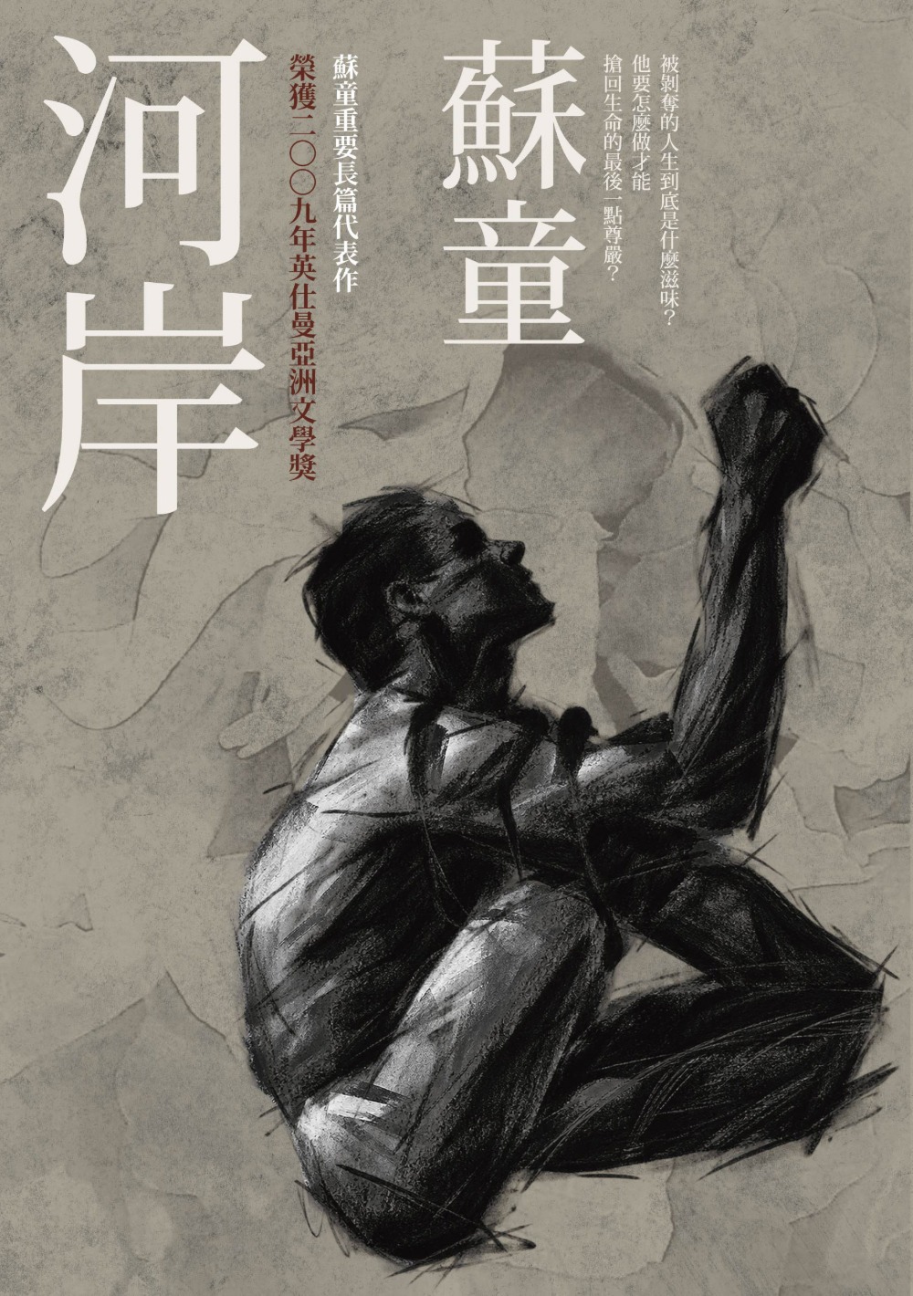 河岸（新藏版）