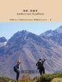 覓境:哈薩克Another Land : Kazakhstan