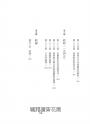 第二次世界大戰戰史【終戰八十週年紀念新版】（全二冊）