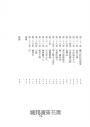 我的工作是惡魔【限量隨書贈「地獄車票」超狂書籤】