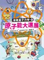 給孩子的漫畫量子力學全系列（暢銷套書版 韓國好評科學漫畫  全系列共五冊）