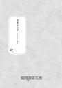 BL怪談・奇談（顛覆文豪小泉八雲經典╳中村明日美子繪製書封 全球獨家隨書贈限量透卡）