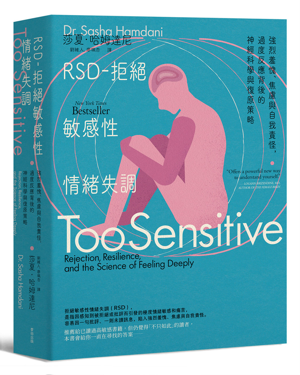 RSD-拒絕敏感性情緒失調：強烈羞愧、焦慮與自我責怪，過度反應背後的神經科學與復原策略