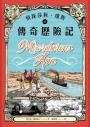 偵探莎莉．瓊斯的傳奇歷險記（北歐奧古斯特獎得主、德國兒童文學最佳童書．二版）