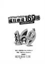 瘋狂樹屋169層：安迪泰瑞校園大冒險（精采完結篇．附：全球獨家贈品）