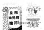 瘋狂樹屋第四輯:130、143、156、169層(讓孩子搭建想像力鷹架的重量級圖文讀本【四冊合售】)