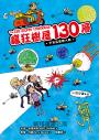 瘋狂樹屋第四輯:130、143、156、169層(讓孩子搭建想像力鷹架的重量級圖文讀本【四冊合售】)