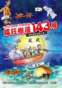 瘋狂樹屋第四輯:130、143、156、169層(讓孩子搭建想像力鷹架的重量級圖文讀本【四冊合售】)