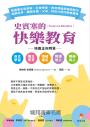史賓塞的快樂教育